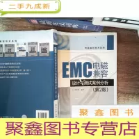 正 九成新EMC电磁兼容设计与测试案例分析 有水迹