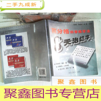 正 九成新百分格科学练字法—8天治烂字