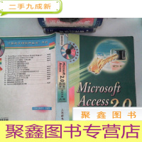 正 九成新Microsoft Access 2.0开发及技术库大全