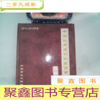 正 九成新中国优秀原创歌曲百首 2015-2016年度 无光盘