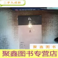 正 九成新收藏岁月()、、