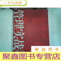 正 九成新管理实战:HP管理制度、职务说明书、工作岗位职责样本