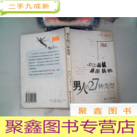 正 九成新男人的27种类型