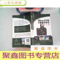 正 九成新Nikon D700 尼康数码单反摄影手册
