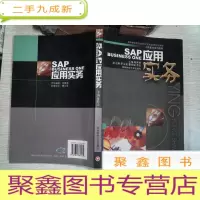 正 九成新工商管理系列教材:SAP应用实务