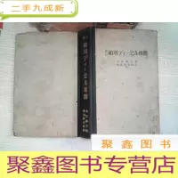 正 九成新日文书一本
