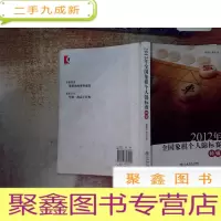 正 九成新2012年全国象棋个人锦标赛特辑