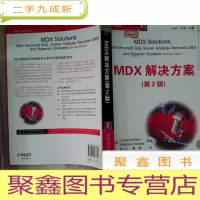 正 九成新MDX解决方案(第2版)