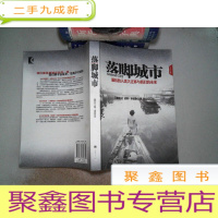 正 九成新落脚城市:最终的人口大迁徙与世界未来