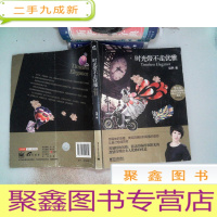 正 九成新时光带不走优雅