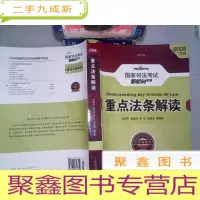 正 九成新2008法条解读(国家司法考试新航向系列)