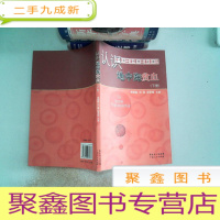 正 九成新认识地中海贫血 下册