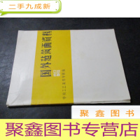 正 九成新国外建筑画资料