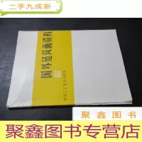 正 九成新国外建筑画资料