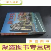 正 九成新澳门万象
