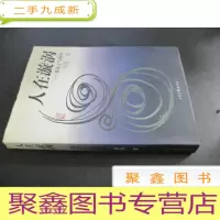 正 九成新人在漩涡:黄苗子与郁风