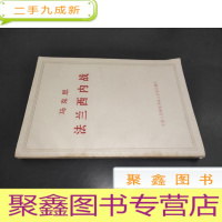 正 九成新马克思 法兰西内战