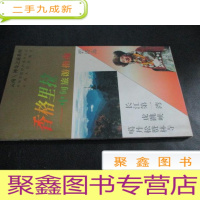 正 九成新香格里拉: 中甸旅游指南/中甸县政府外事办公室