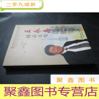 正 九成新搏击天穹——王永志