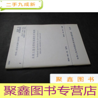 正 九成新JGJ/T 330-2014 水泥土复合管桩基础技术规程