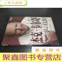 正 九成新杰克·韦尔奇自传