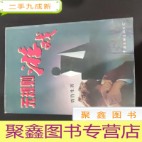 正 九成新无规则游戏