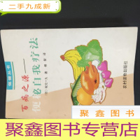 正 九成新百病之源:便秘自我疗法