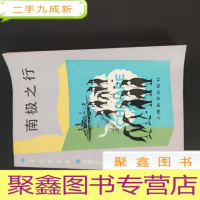 正 九成新南极之行