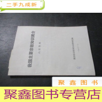 正 九成新我国主要宗教知识简介