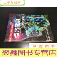 正 九成新点穴健身长寿小绝招