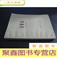 正 九成新金银岛