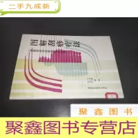 正 九成新图解刮痧疗法