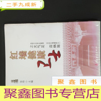 正 九成新红墙健康卫士之元气足百病除 全新