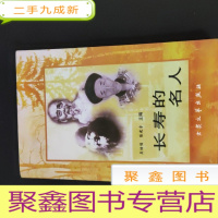 正 九成新长寿的名人