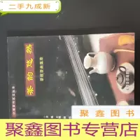 正 九成新茶韵悠然