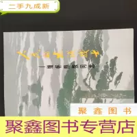 正 九成新人民的忠诚战士——缅怀陈毅同志