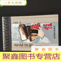 正 九成新老北京的居住