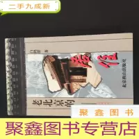 正 九成新老北京的居住