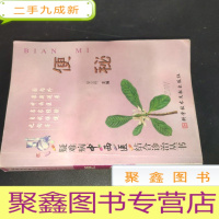 正 九成新便秘/疑难病中西医结合诊治丛书