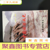 正 九成新中国旅游风光