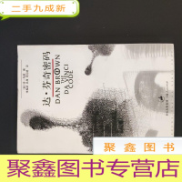 正 九成新达·芬奇密码