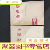 正 九成新物理学 (上下册)