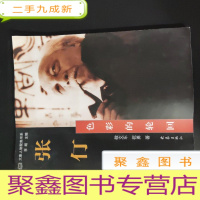 正 九成新张仃:色彩的轮回