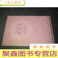 正 九成新火把节[58年初版]