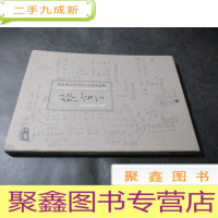 正 九成新新中国民族文化工作的开拓者--萨空了