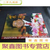 正 九成新世界英才 2003