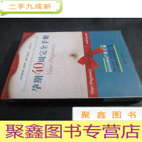 正 九成新孕期40周完全手册