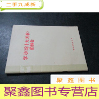 正 九成新学习《论十大关系》的体会