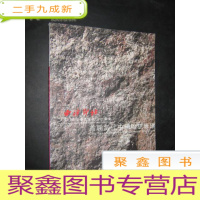 正 九成新西泠印社2008年春季艺术品拍卖会 首届当代中国雕塑专场