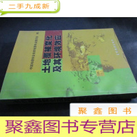 正 九成新土地覆被变化及其环境效应